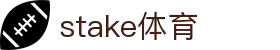 Stake体育 - 见证每一刻体育激情,致敬每一份拼搏精神