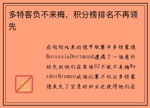多特客负不来梅，积分榜排名不再领先