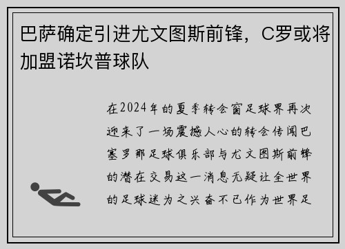 巴萨确定引进尤文图斯前锋，C罗或将加盟诺坎普球队