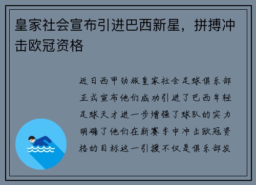 皇家社会宣布引进巴西新星，拼搏冲击欧冠资格