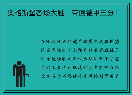 奥格斯堡客场大胜，带回德甲三分！
